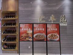 -汇丰苑·海鲜青岛菜(中山路大鲍岛店)