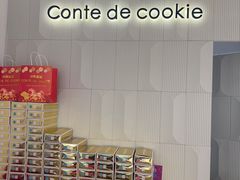 -曲奇童话(尖沙咀店)
