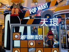 -泡泡玛特POPMART(天环购物中心店)