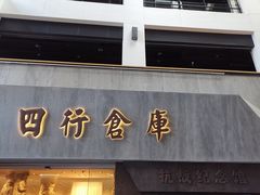 -上海四行仓库抗战纪念馆