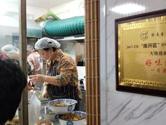 -大姨捞面(新安花园店)
