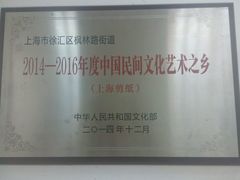 -林曦明现代剪纸艺术馆