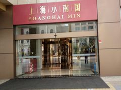 -小南国(金沙江路店)