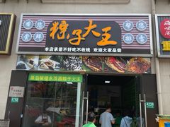 -召稼楼永茂昌粽子大王