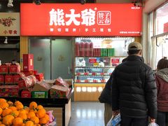 -熊大爷现包饺子(和平里店)