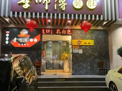 -李师傅脆肚(华强北店)