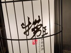 -捞王锅物料理(凯旋路店)