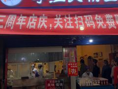 门面-李兰英湖南面馆(护国路店)