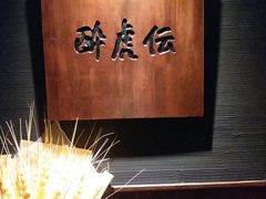 -醉虎传(南锣鼓巷店)