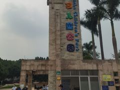 -天河儿童公园