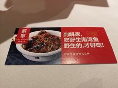 -解家河南菜(商鼎路店)