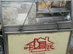 -叶氏麻糍(鼓浪屿店)