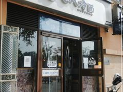 门面-七八冷面·延边朝鲜族美食(欢乐谷店)