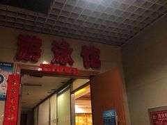 -首钢篮球中心-游泳馆