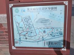 -龙王庙行宫
