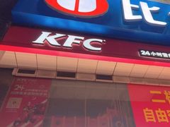 -肯德基(鲁迅路店)