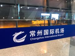 -常州奔牛国际机场