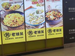 -老娘舅(富都广场店)