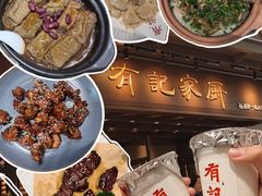 -有记家厨(后龙西街店)