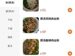 -周记粉店(县正街店)