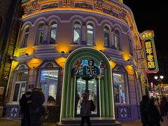 -老鼎丰(靖宇街总店)