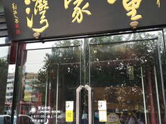 -董家湾重庆老火锅(嘉华店)