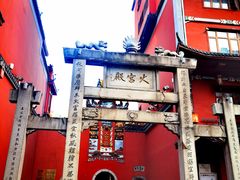 -火宫殿·小吃王国(坡子街店)