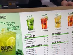 -Yes Lemon就是柠·手打柠檬茶(苏州中心一店)