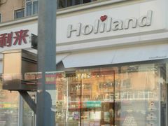 -好利来(奉天店)