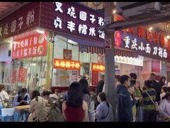 -晓芬叉烧圆子粉