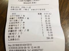 账单-天山醉美·新疆餐厅(富华里店)