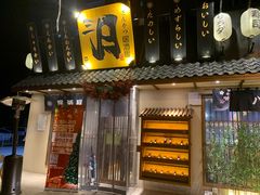 门面-三月居酒屋(青年大街店)
