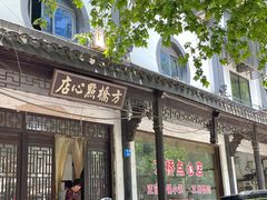 -方桥点心店(易发城店)