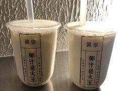 -眞宗·椰汁是大王(小娄巷店)