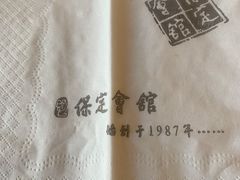 -保定会馆(秀兰店)