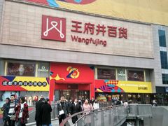 -王府井百货(总府店)