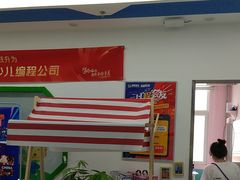 -童程童美·信息学竞赛·机器人编程·少儿编程(万寿路校区)