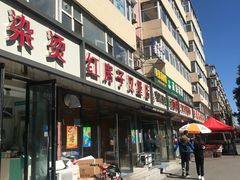 门面-红房子汉堡店(吉大南岭店)
