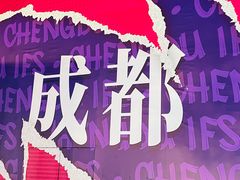 -成都博舍酒店