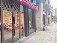 -老盛昌汤包(北艾店)