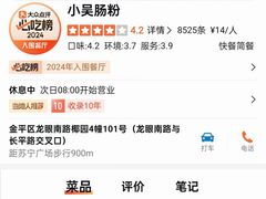 -小吴肠粉