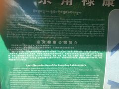 -宗角禄康公园