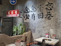 -贰回巷火锅馆(钟楼店)