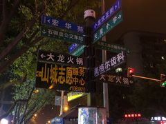 -大龙火锅(老店)
