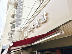 -水丰锅贴(延吉东路店)