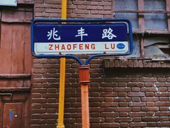 门面-胖哥料理(兴义里店)