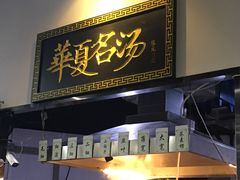 -马德元纯汤牛肉面(太奥广场店)
