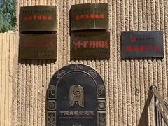-敦煌市博物馆