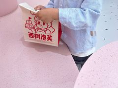 -西树泡芙(蓝色港湾店)