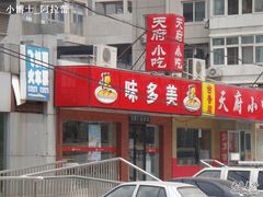 -味多美蛋糕(东直门店)